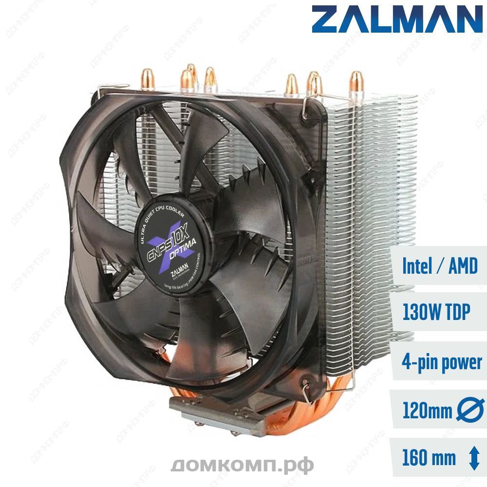 Игровой Кулер для процессора Zalman CNPS10X Optima по низкой цене домкомп.рф